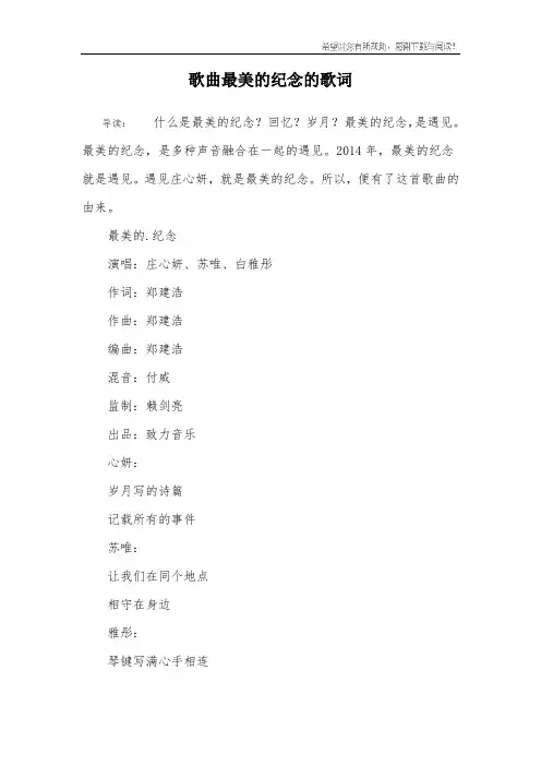 歌曲最美的纪念的歌词