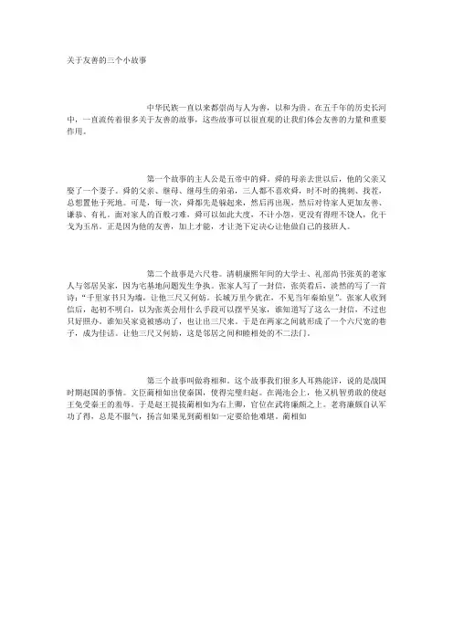 关于友善的三个小故事 2