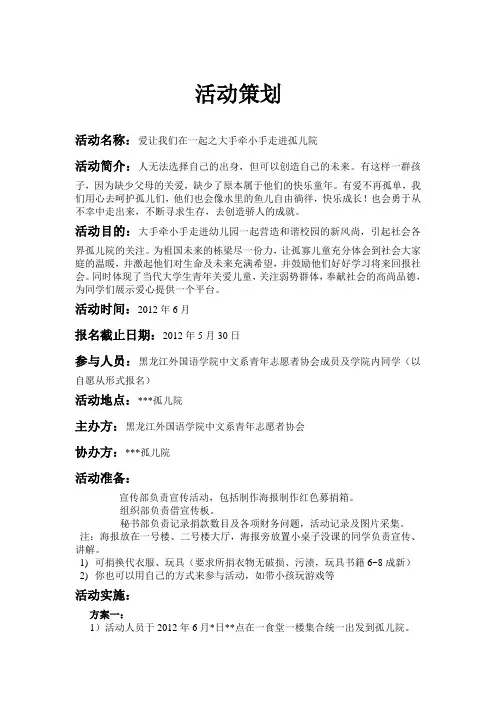 孤儿院活动策划