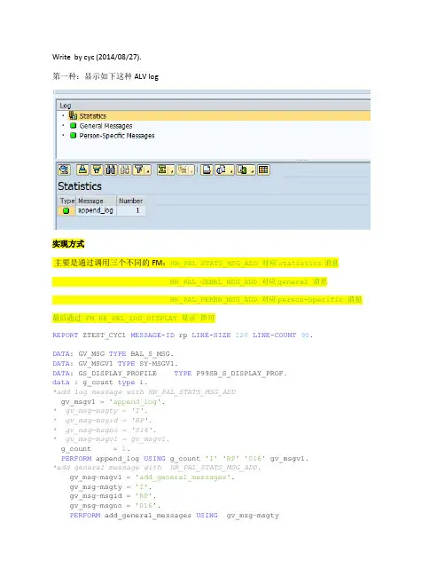 alv message log-alv 抛message集中显示的两种方式