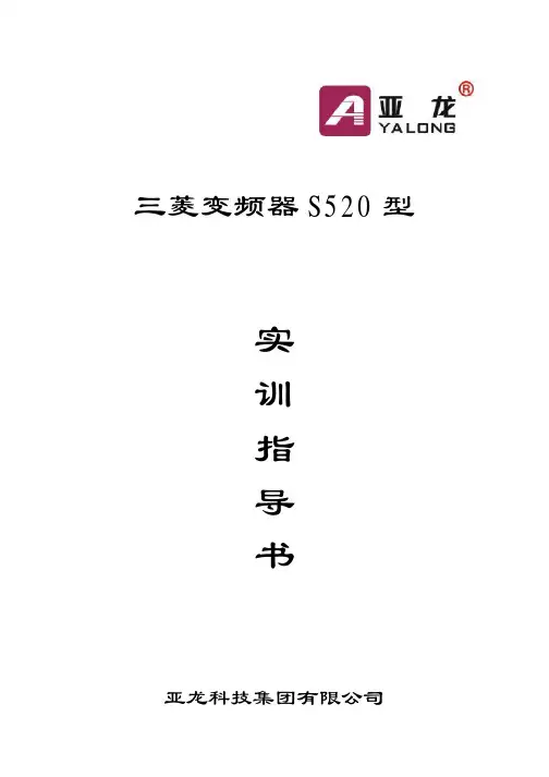 三菱变频器s520
