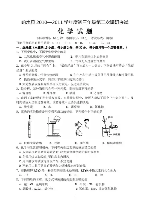 2012—2013学年度初三年级第二次调研考试(有答案)化学试卷