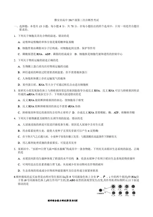 四川省雅安市高中2020届高三第三次诊断理科综合试题及答案
