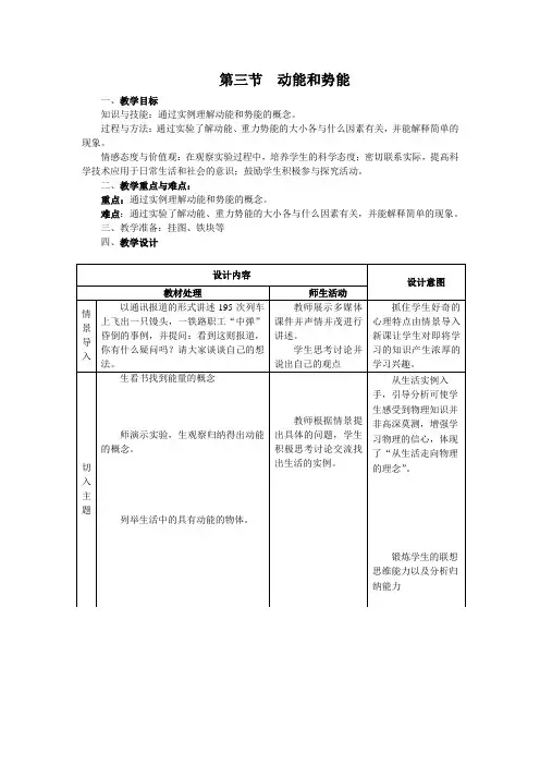 第三节  动能和势能教学设计