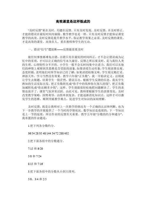 高效课堂是这样炼成的
