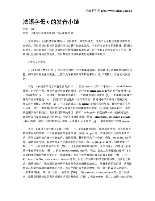 法语字母e的发音小结