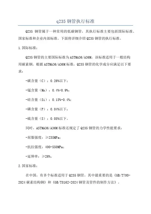 q235钢管执行标准