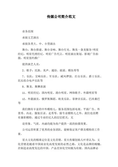 传媒公司简介范文