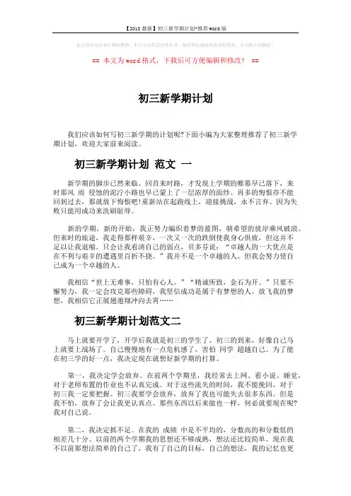 【2018最新】初三新学期计划-推荐word版 (3页)