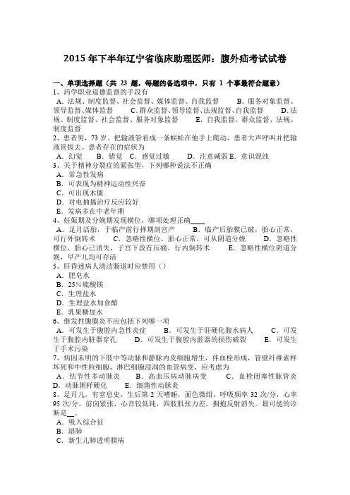 2015年下半年辽宁省临床助理医师：腹外疝考试试卷