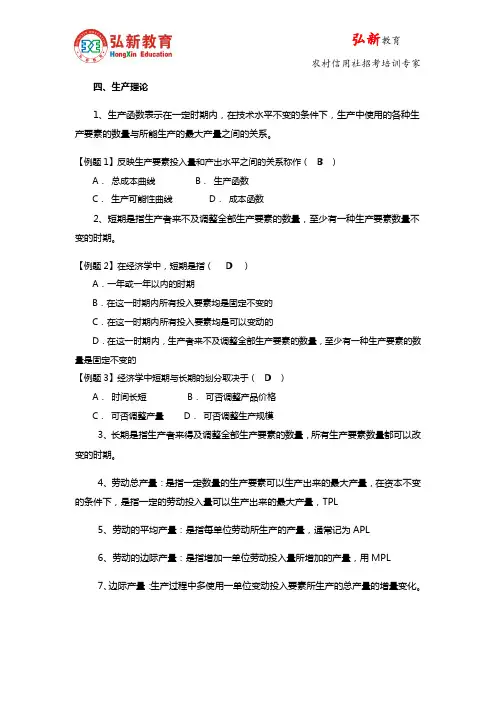 2015河南农信社招聘备考资料：经济学基础知识精讲 三
