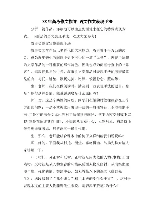 高考作文指导 语文作文表现手法