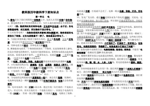 教科版四年级科学下册复习知识点