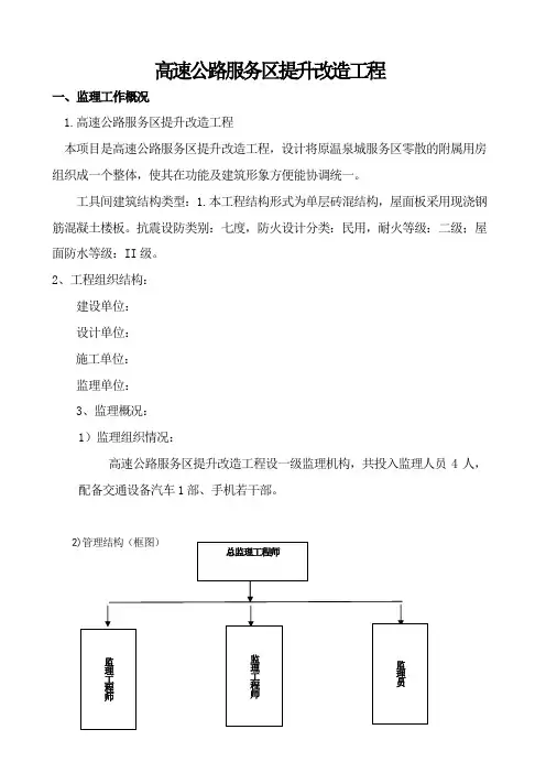高速公路服务区提升改造工程