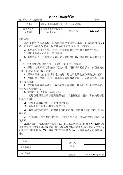 焊接管道安全技术交底