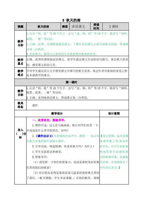 6 秋天的雨(部编版三年级上册语文优质教案)