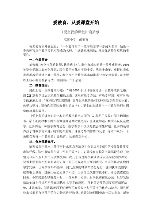 爱上我的课堂 读后感