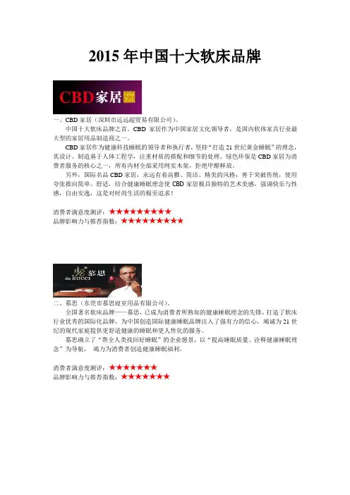 2015年中国十大软床品牌