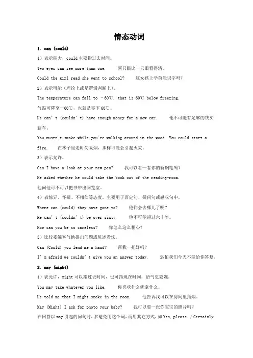 初中 情态动词讲解分析(全)