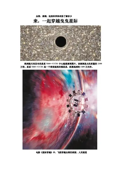 虫洞、黑洞这些科学热词你了解多少