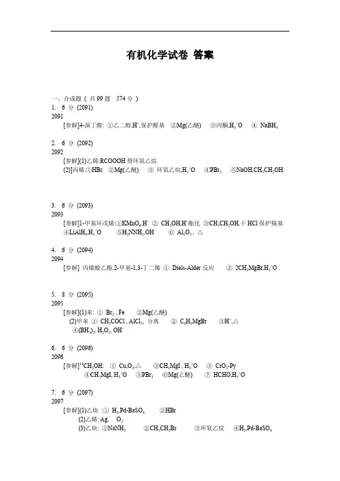 合成题答案20912190