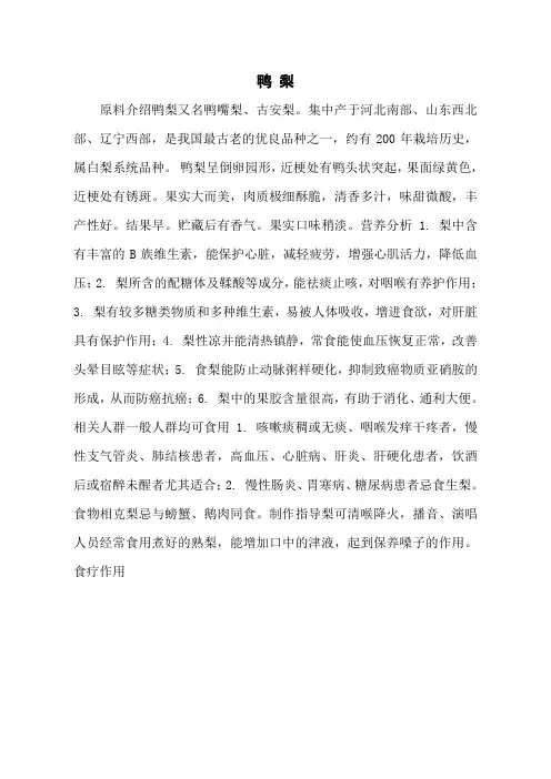 鸭 梨