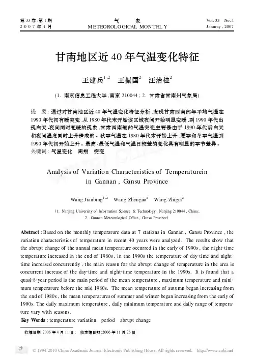 甘南地区近40年气温变化特征