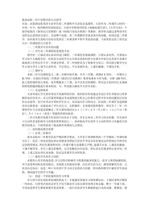 提高高校二外日语教学的几点思考