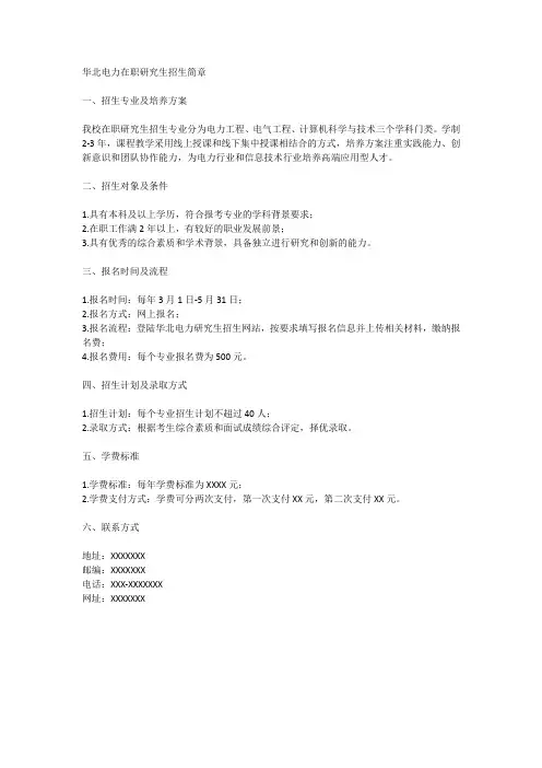 华北电力在职研究生招生简章