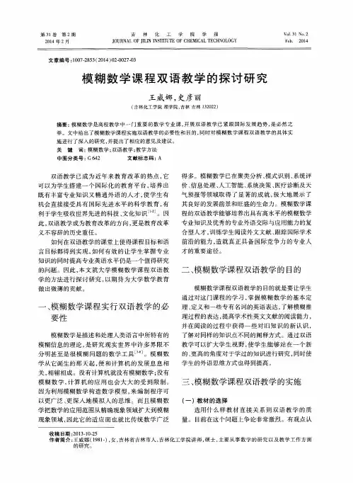 模糊数学课程双语教学的探讨研究