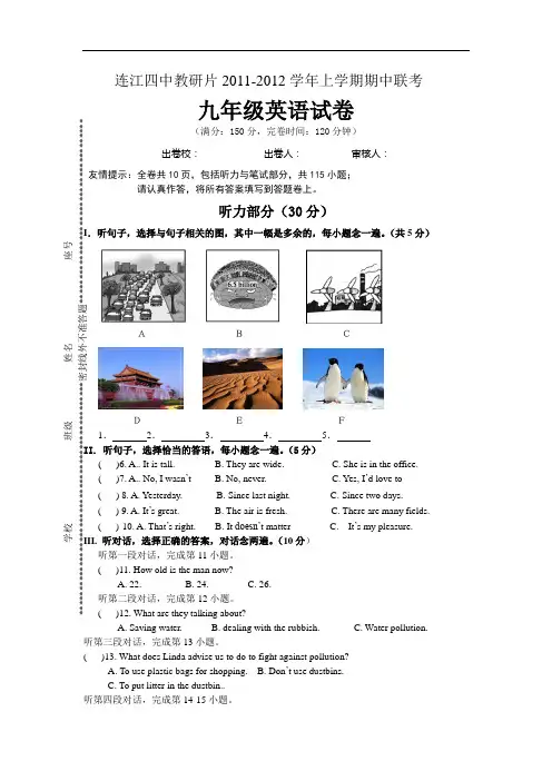 2011-2012学年第一学期期中联考九年级英语试卷(人教版)