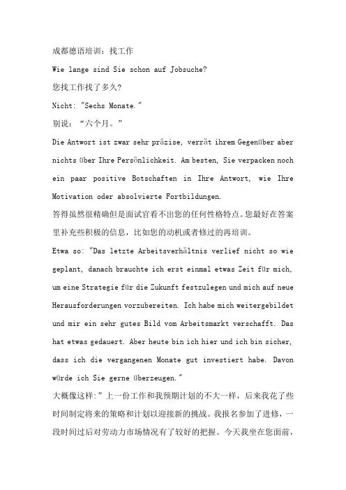 成都德语培训：找工作