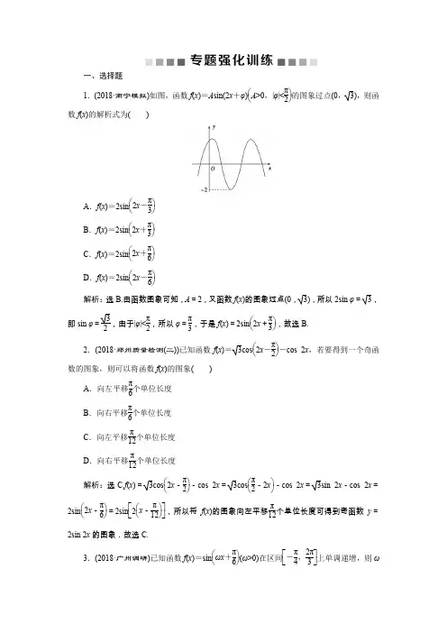 2019届高考数学二轮复习第二部分专项二专题二第1讲专题强化训练含解析