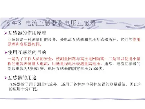 电机学-三绕组变压器和自耦变压器(2)