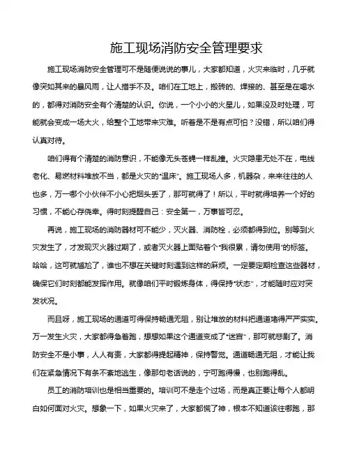 施工现场消防安全管理要求