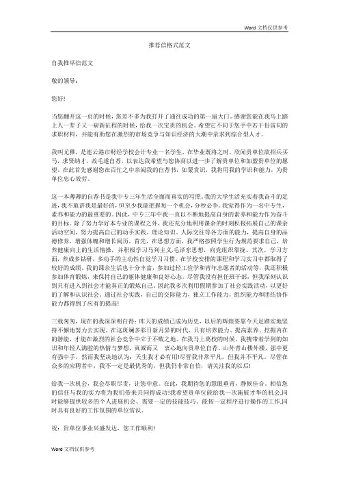 推荐信格式范文