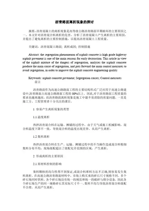 沥青路面离析现象的探讨