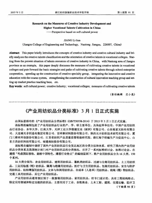 《产业用纺织品分类标准》3月1日正式实施