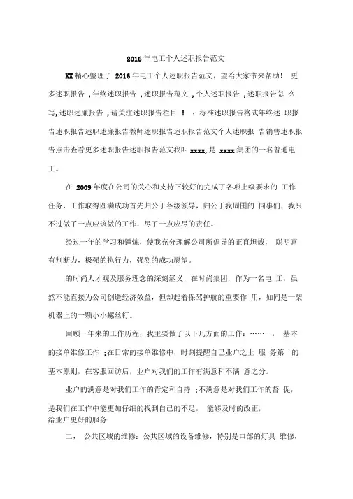 2016年电工个人述职报告范文