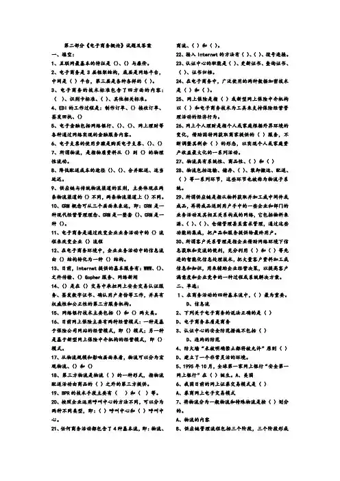 电子商务概论试题及答案 2