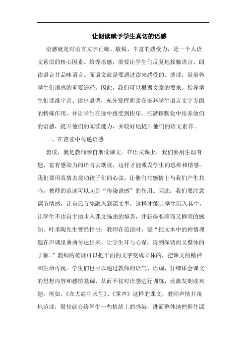 让朗读赋予学生真切的语感