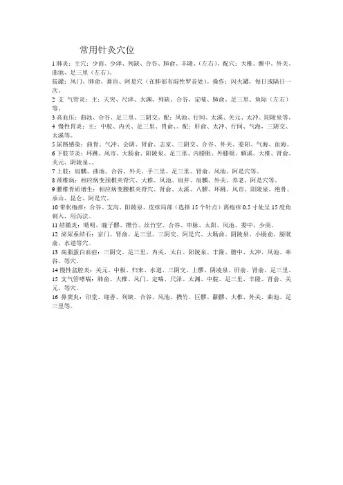 常用针灸穴位
