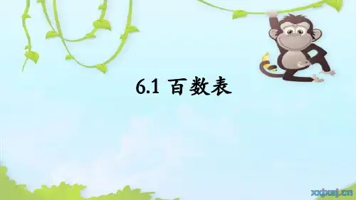 数学沪教版一年级下册   百数表