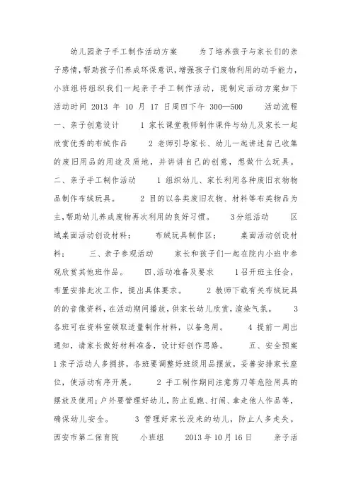 幼儿园亲子DIY手工制作活动方案 2