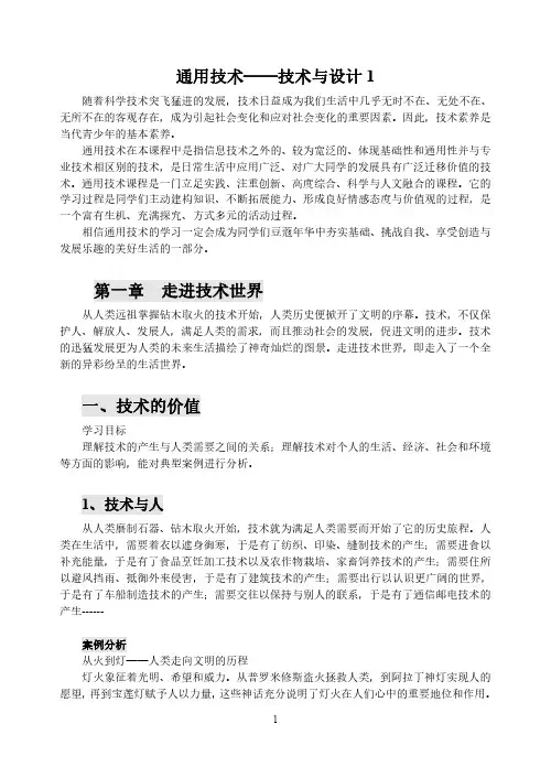 技术与设计1电子教材
