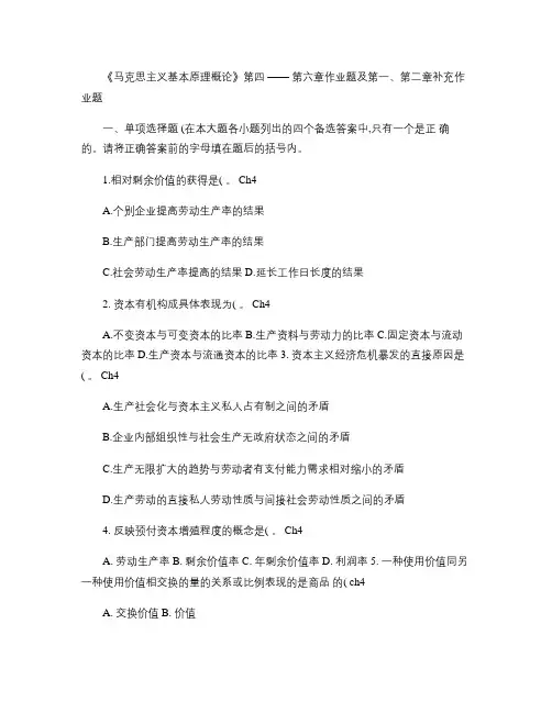 马克思主义哲学基本原理第四到第六章习题.