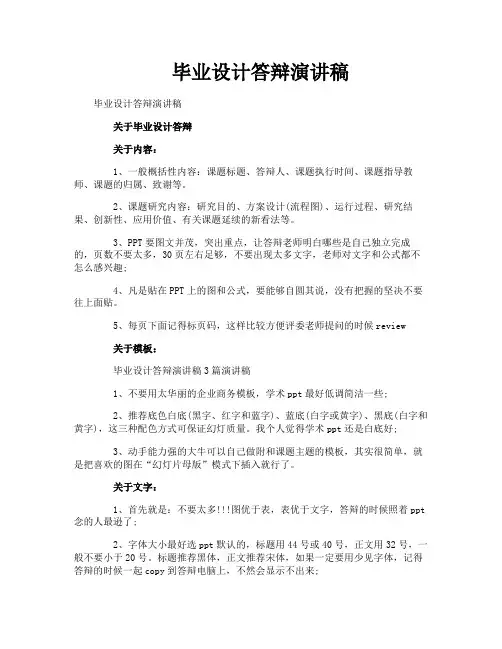 毕业设计答辩演讲稿
