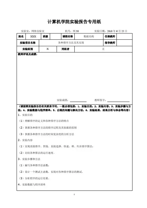 实验报告-各种排序方法及其实现