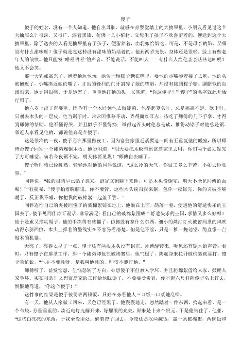 小学三年级语文上册课外阅读叶圣陶傻子