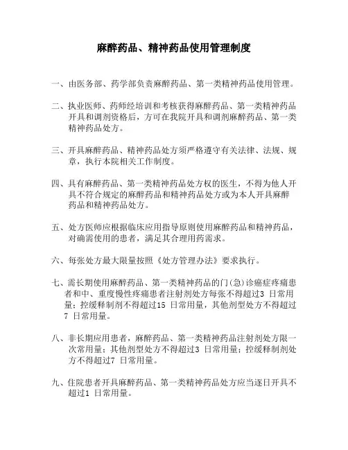 特殊药品管理制度 4